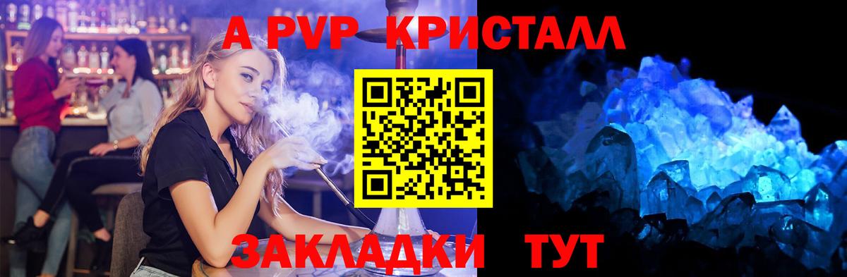 A PVP кристаллы Снежинск